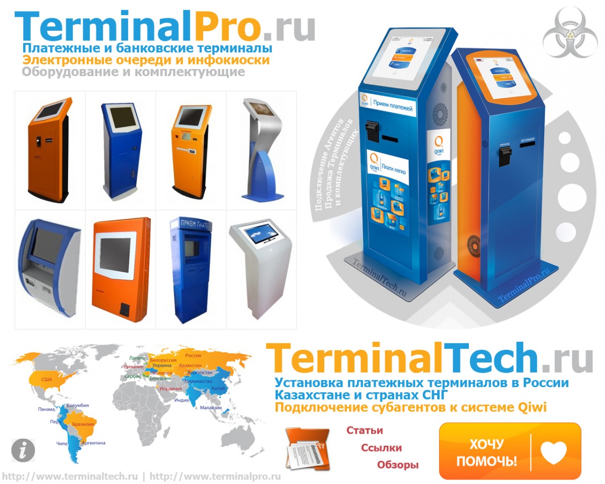 Платежная система терминал